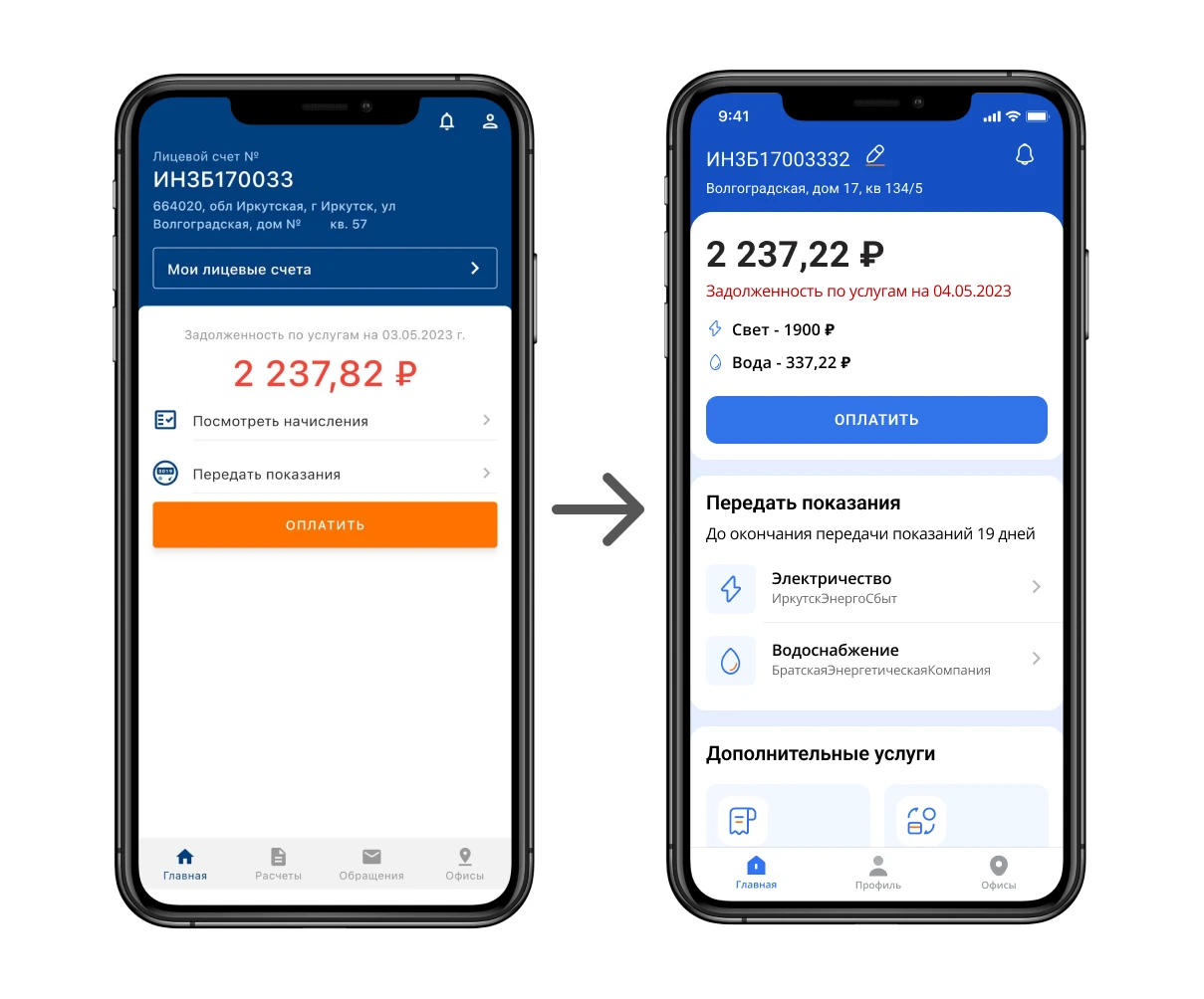 En+ mobile screens