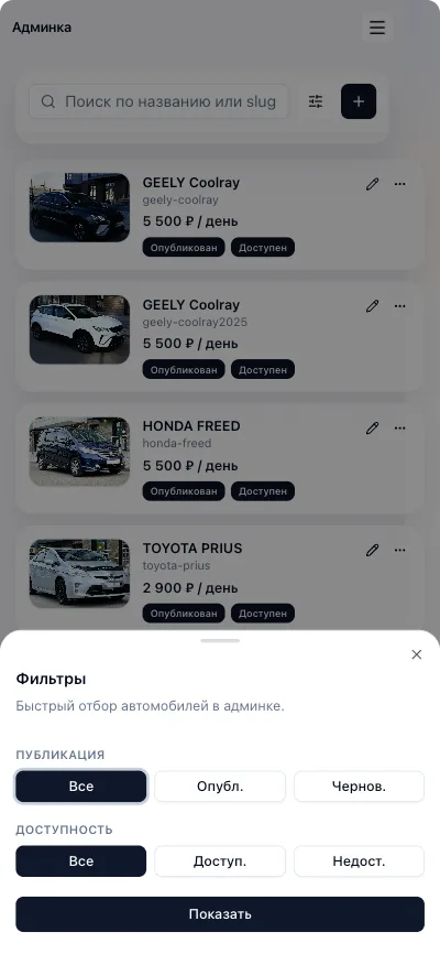 Мобильная админ-панель проката авто screen 4