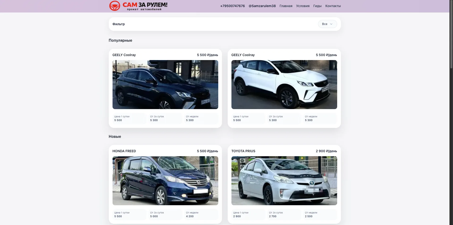 Desktop-версия сайта проката авто screen 1